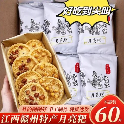 江西月亮饼豆巴花生客家铁勺饼