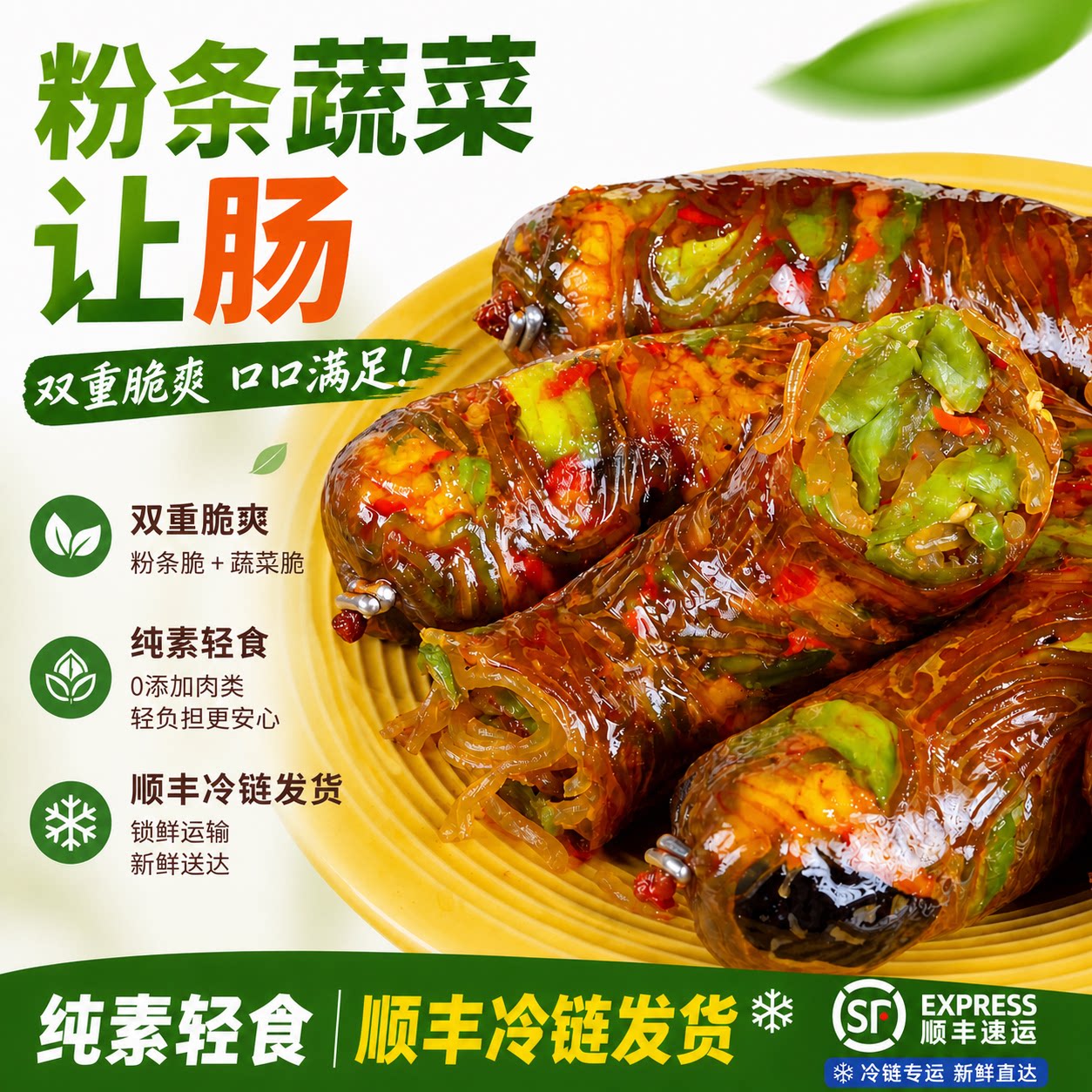 热销榜第一的东北让肠素肠图片
