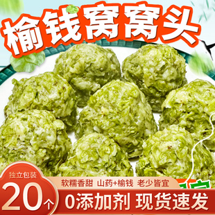 头茬现货~新鲜榆钱窝窝头500g手工野菜团子杂粮余钱菜馍早餐20个