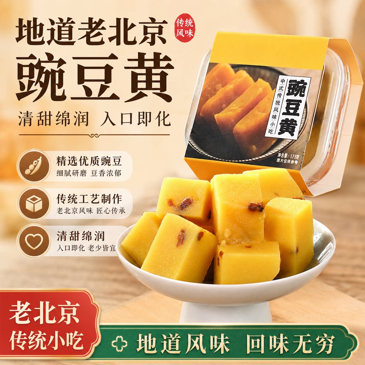 豌豆黄北京特产豌豆切糕开袋即食传统糕点休闲地方特色小吃旗舰店