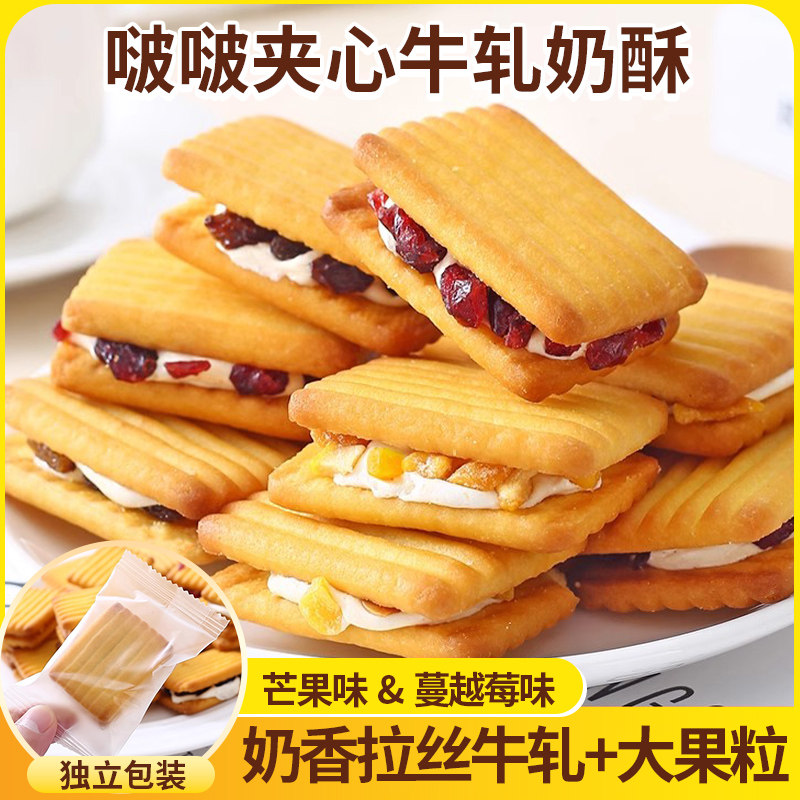 奶呼呼の拉丝奶酥早餐网红爆款果粒啵啵奶酥芒果蔓越莓夹心零食批