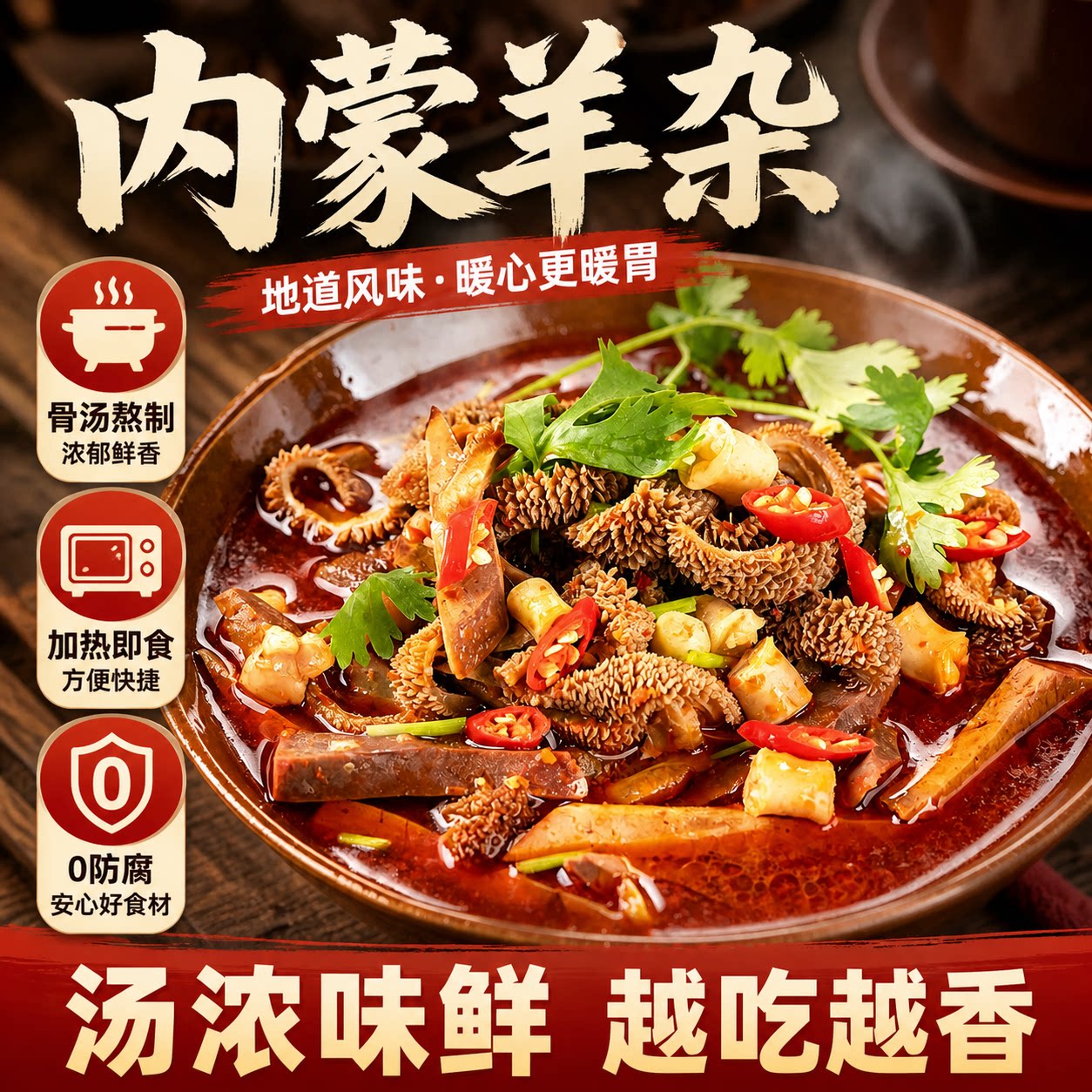 内蒙古特产正宗羊杂碎香辣味羊杂汤加热即食半成品早餐代餐旗舰店