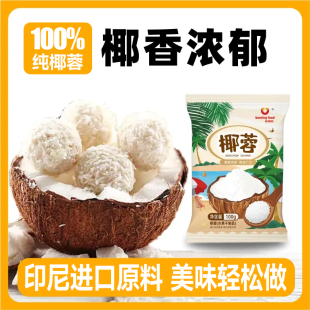 新博明椰蓉粉烘焙专用新鲜椰绒丝椰蓉碎奶油小方糯米糕点家用原料
