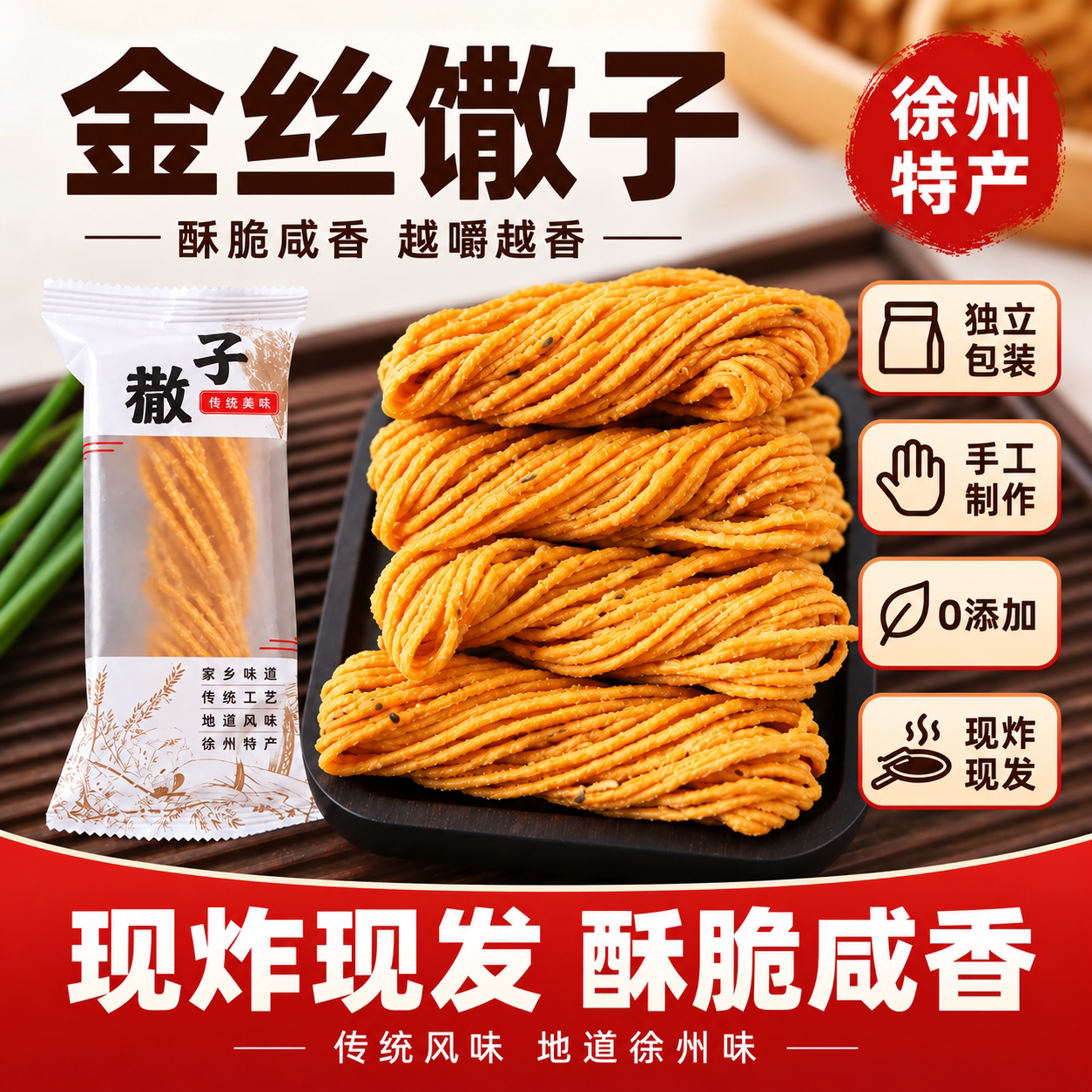 徐州特产金丝馓子油炸老式中式糕点独立包装健康休闲零食品旗舰店