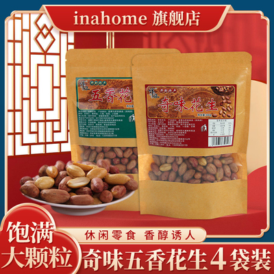 得福五香炒花生下酒解馋坚果零食