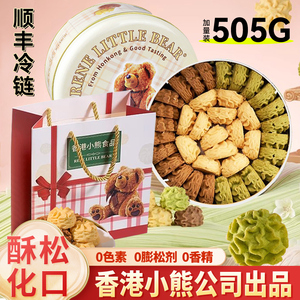 香港小熊曲奇饼干正品零食官港式特产方2026过节送礼盒高端旗舰店