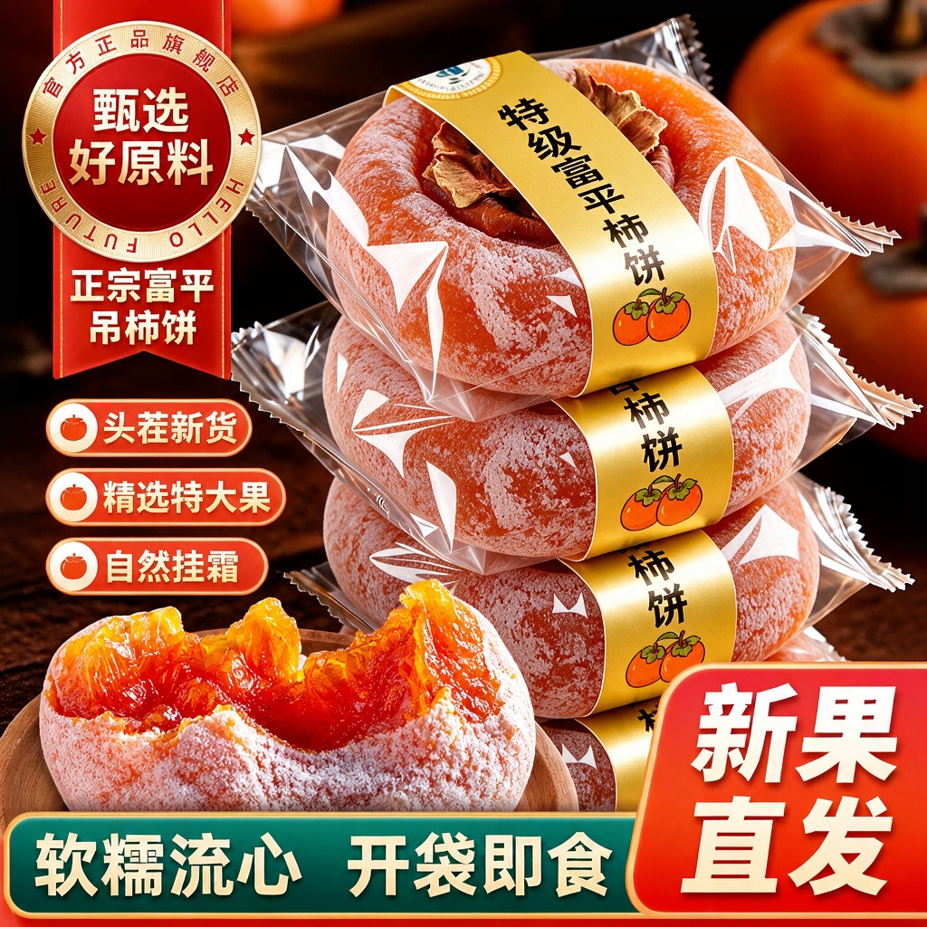 富平流心柿饼独立包装特级老式无添加吊柿子饼陕西特产官方旗舰店