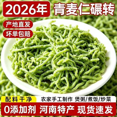河南文旅推荐的新鲜青麦碾转