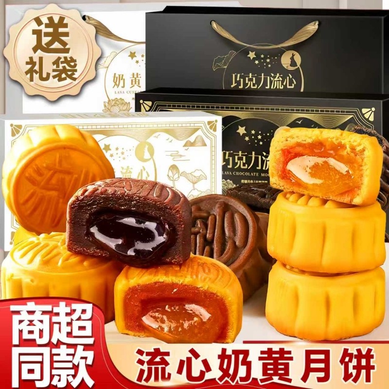 港式流心奶黄月饼爆浆巧克力夹心25年中秋节送礼盒公司团购批发价