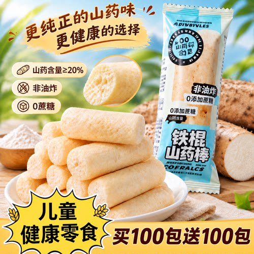 热销榜第一的无糖铁棍山药棒