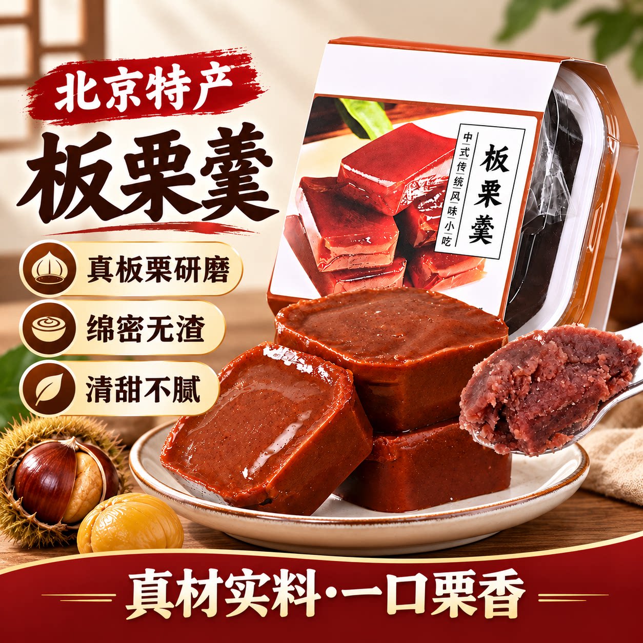 北京特产天津板栗羹栗子羊羹即食中式下午茶点心糕点零食旗舰店