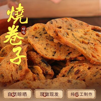 累计三年热销榜前三小零食烧卷子