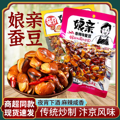 娘亲香辣蚕豆150g*6袋开封特产