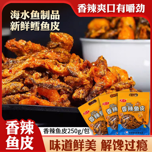 天财香辣鳕鱼皮大分量解馋小零嘴