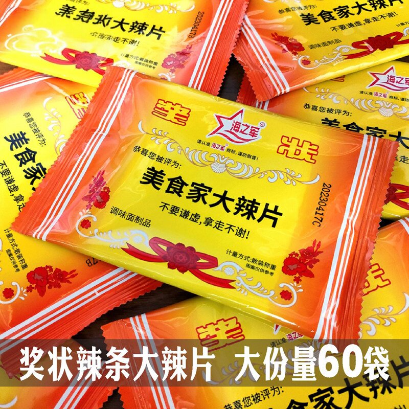 奖状辣条老式麻辣大辣片手工辣条校园经典怀旧小吃解馋耐吃小零食