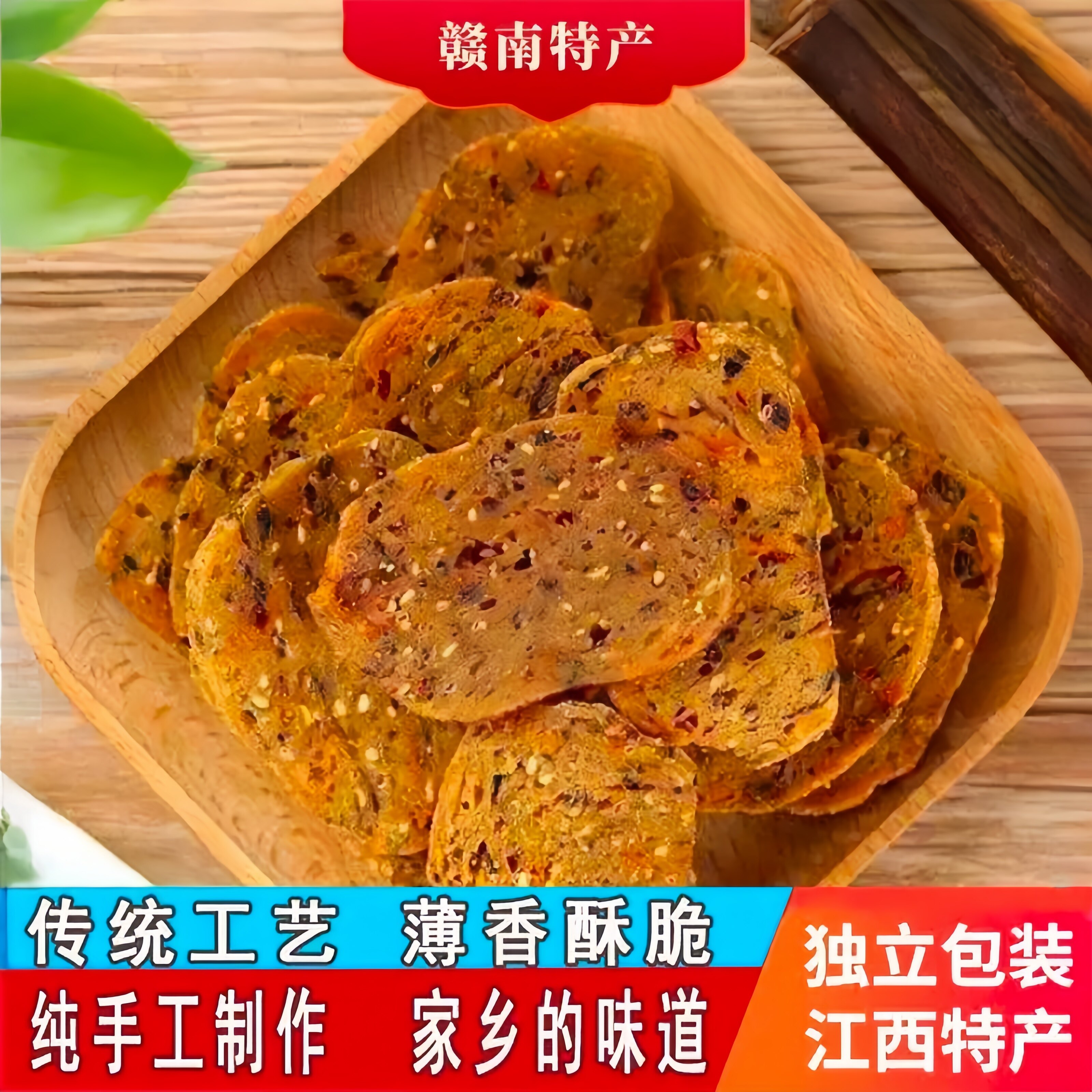 于都烧卷子江西赣州特产香辣梅干菜锅巴月亮巴好吃又健康的小零食