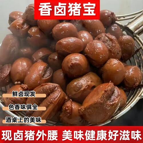 全网热卖！无添加新鲜现卤猪宝