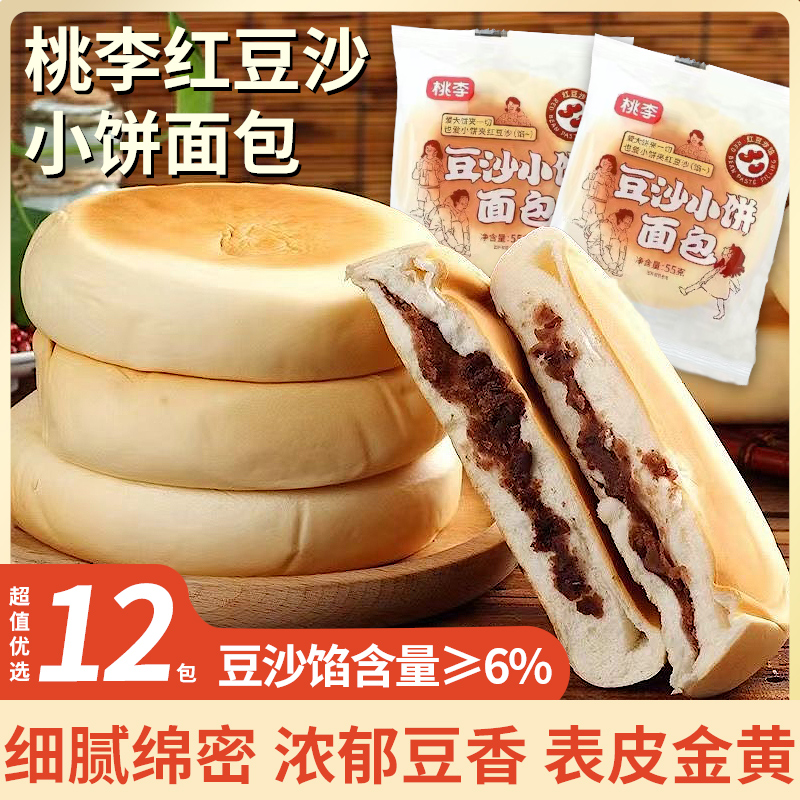 新日期豆沙小饼面包下午茶糕点心
