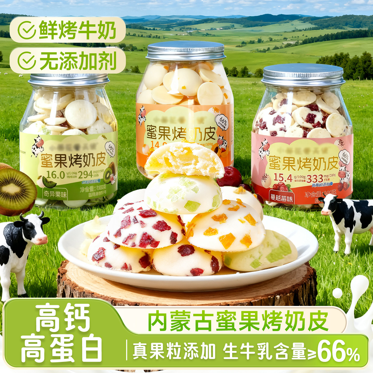 超231万人加购蜜果烤奶皮