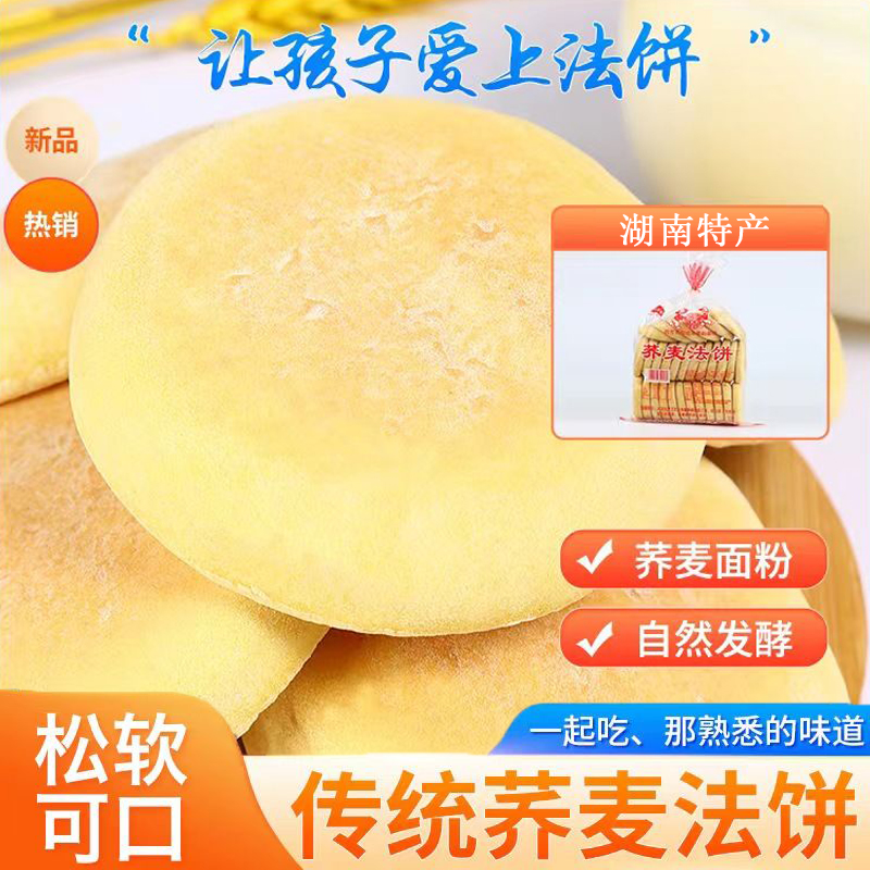 舌尖美食湖南荞麦法饼孕妇点心