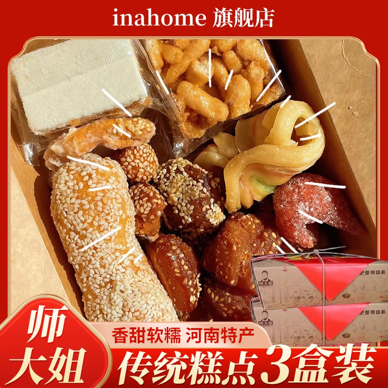 师大姐八喜果子糕芝麻果零食特产