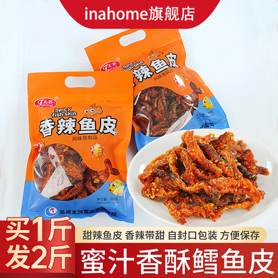 天财香辣鱼皮开袋即食鳕鱼皮零食