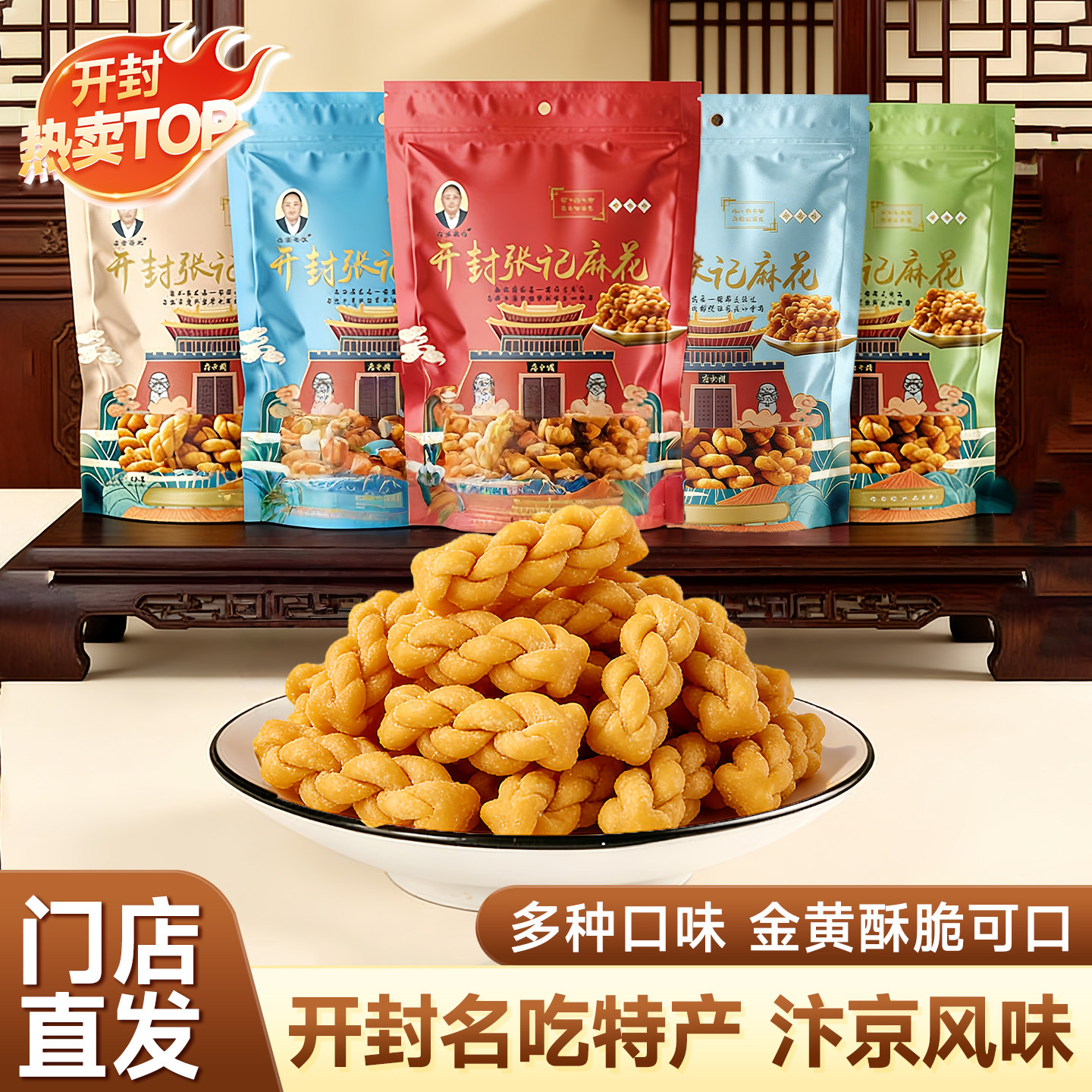 开封张记麻花老式手工麻花袋装咸味香酥小麻花零食休闲小吃食品