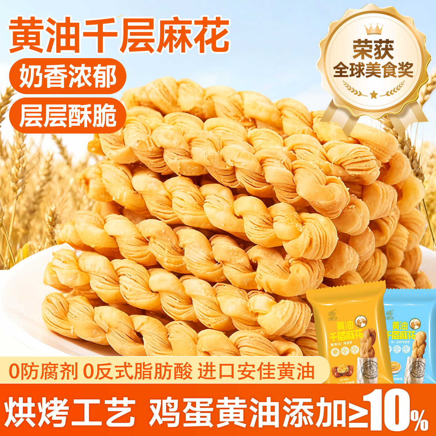 商超同款黄油千层麻花层层酥脆