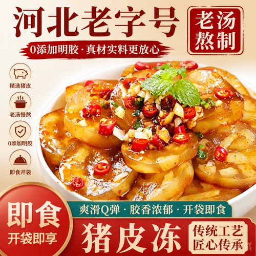复购率超高的正宗猪皮冻