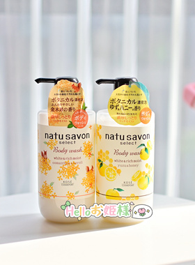 日本高丝natu保湿滋润金木犀桂花香泡沫蜂蜜柚子亮白保湿沐浴露