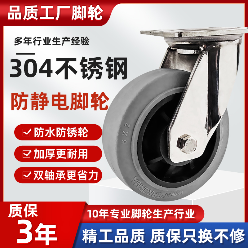 重型不锈钢防静电脚轮4寸5寸6寸8寸不锈钢tpr静音轮万向轮导电轮