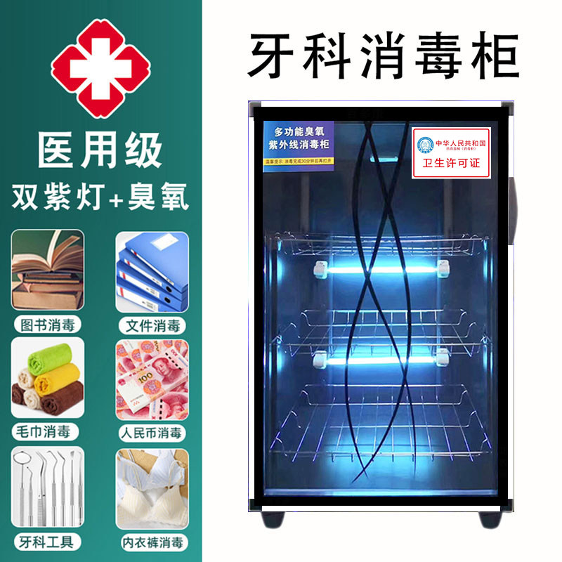 牙科高温高压消毒柜针灸机器烘干机酒店桌面柜书籍专业杀菌防潮