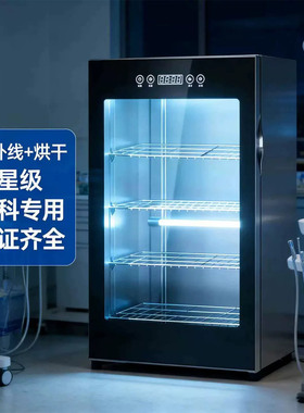 牙科消毒柜修甲店一体纸币商用大容量器械工具化妆刷保洁低温臭氧