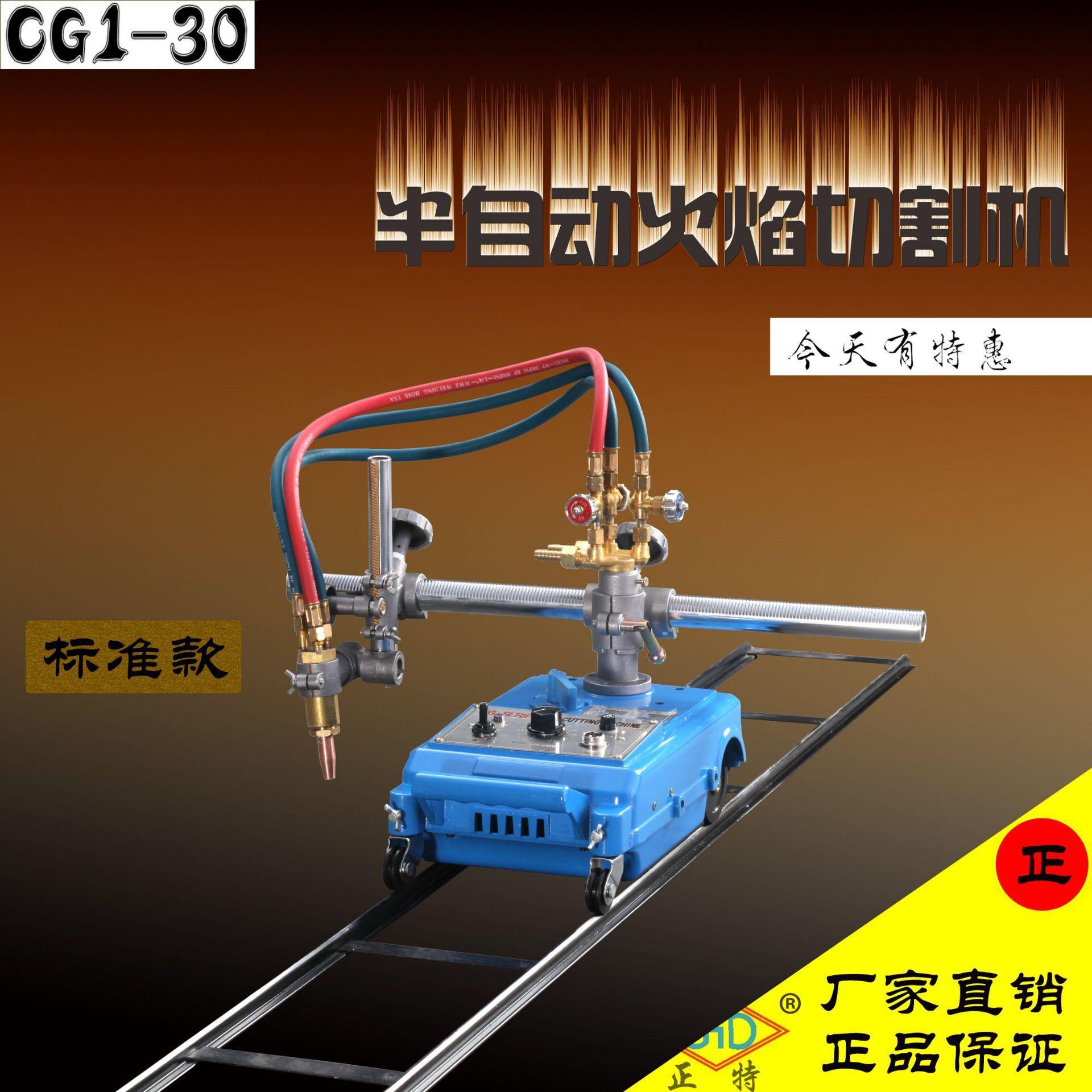 上海正特半自动火焰切割机cg1-30标准型氧气乙炔丙烷半自动气割机