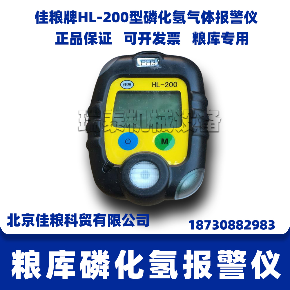 粮库熏蒸磷化氢ph3气体报警仪