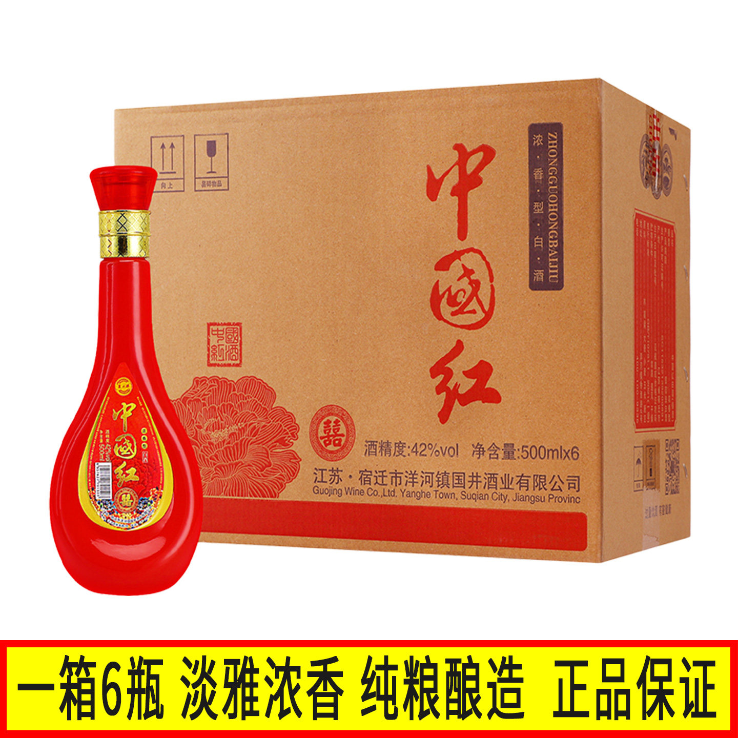 中国红白酒52度浓香型纯粮1整白酒/调香白酒
