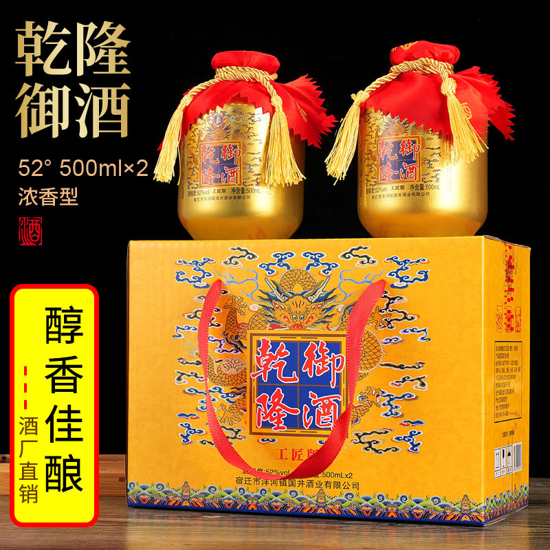乾隆御酒52度浓香型1整箱500ml*2瓶装自饮纯粮食白酒老原浆酒水53