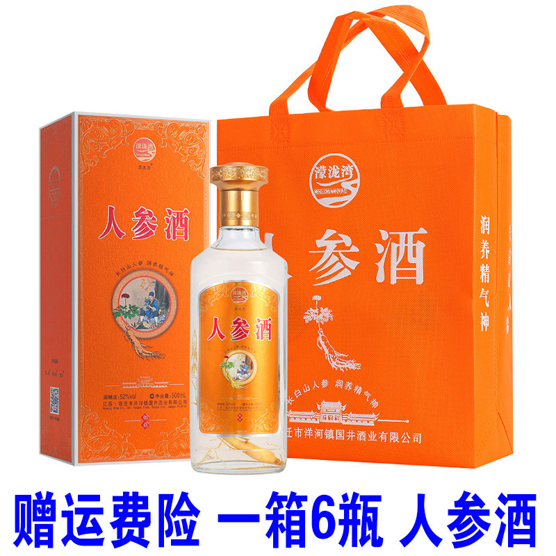 人参酒瓶装52度长白山枸杞人生酒1整箱6瓶白正宗东北酒人参枸杞酒