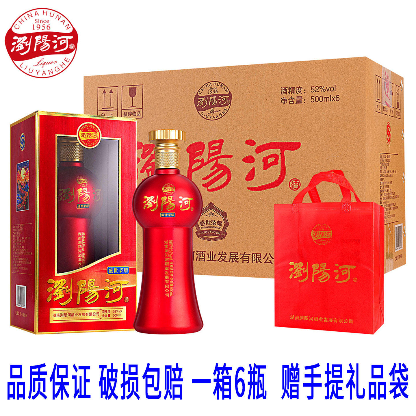 浏阳河酒52度浓香型白酒1整箱送礼高档500ml*6瓶红礼盒装盛世荣耀