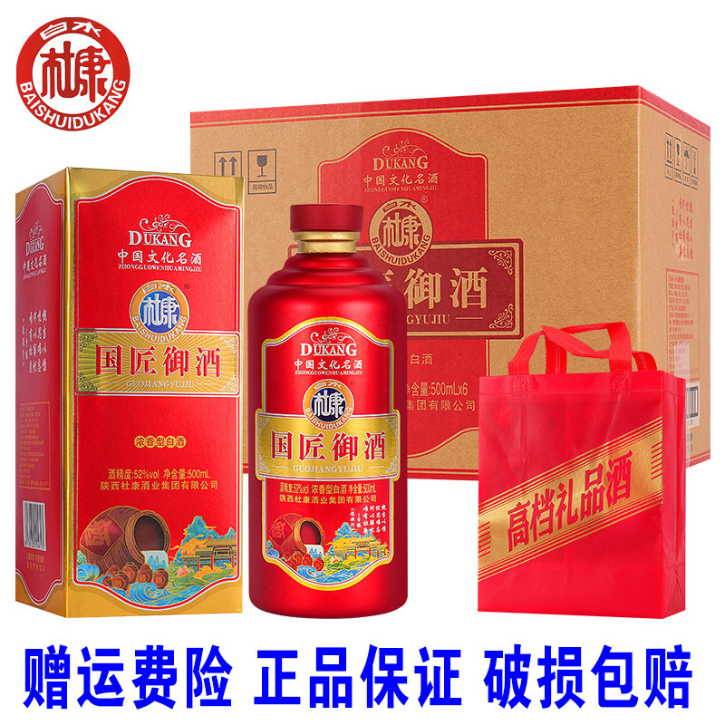 杜康酒52度浓香型白酒整箱6瓶高档礼盒装纯粮食珍藏版2白水杜康酒