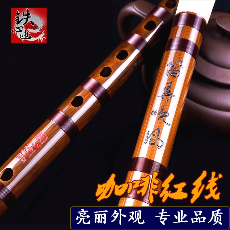 铁心迪专业演奏笛子竹笛乐器考级精制横笛高精儿童苦竹笛学生学习