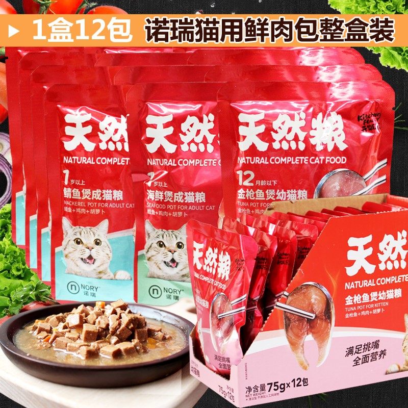 诺瑞12包成幼猫咪妙鲜猫湿肉粒粮鲭鱼鲜肉包宠物猫零食拌饭猫罐头