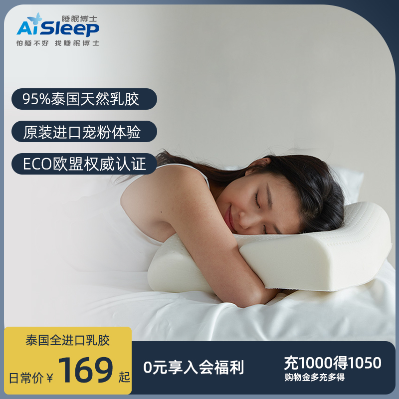 睡眠博士泰国进口92%乳胶枕头护颈椎枕头按摩枕芯橡胶枕学生枕头