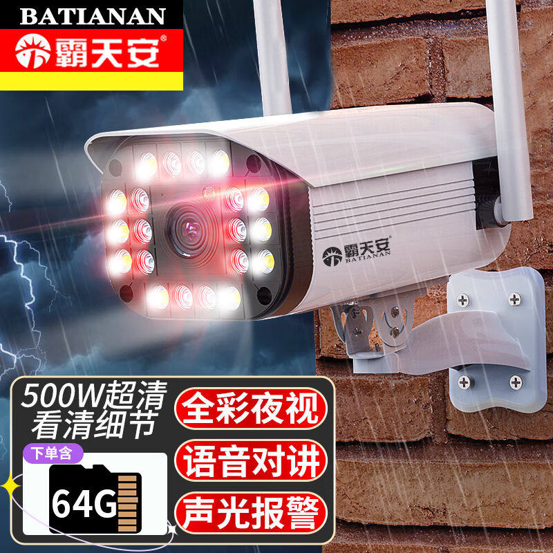 霸天安无线摄像头监控4g网络高清监控器家用室外防水wifi手机远程高性价比高么？