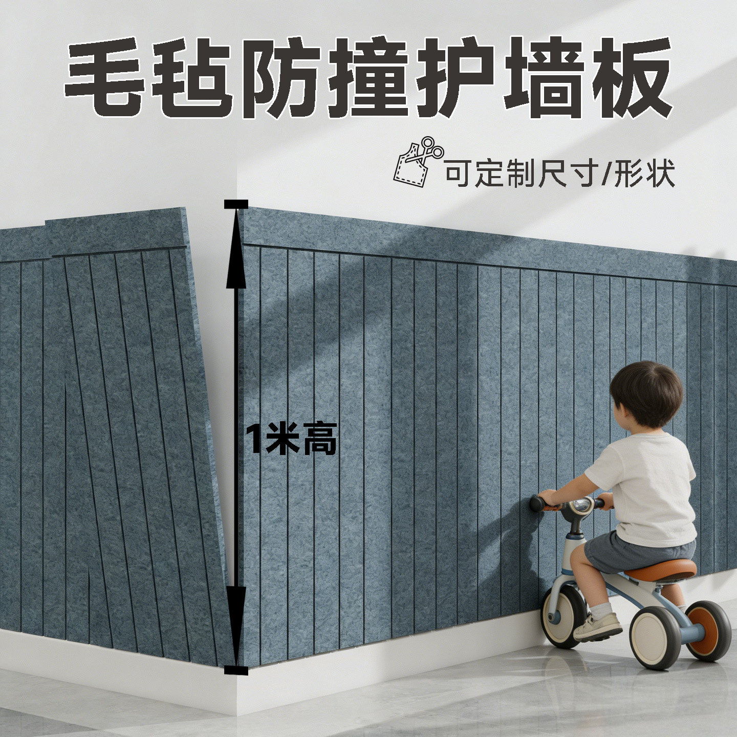 防撞贴墙面毛毡板不伤墙卧室自粘墙纸儿童房防潮护墙板隔凉墙围贴