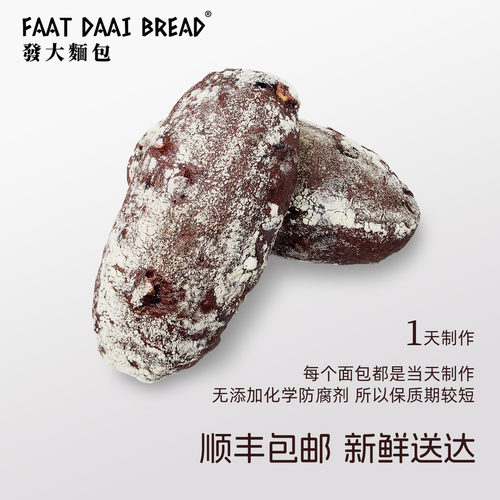 發大面包鲁思迪克硬欧面包