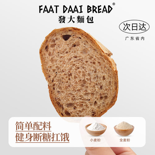 FAAIDAAI發大麵包全麦硬欧面包