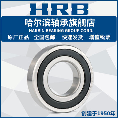 HRB 哈尔滨轴承 6000 6001 6002 6003 6004 6005 - ZZ 2RZ