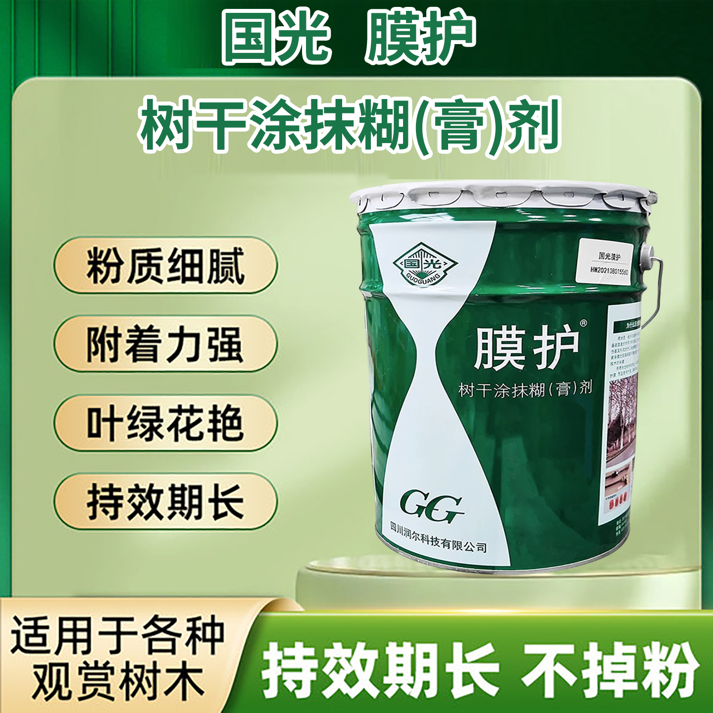 膜护树木防虫涂白剂果树专用防冻