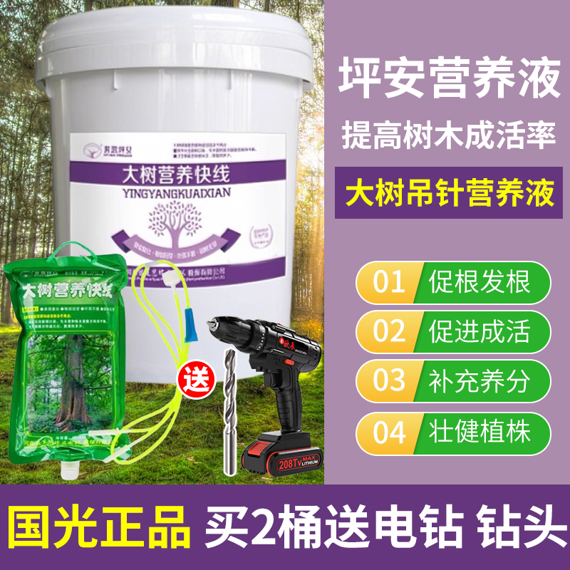 莱恩坪安大树营养快线树木营养液补充养分苗木吊针液促成活促生根